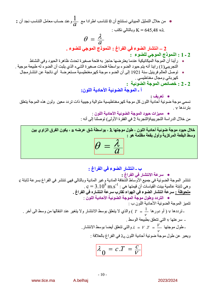 physiqueSVT2324_10.png