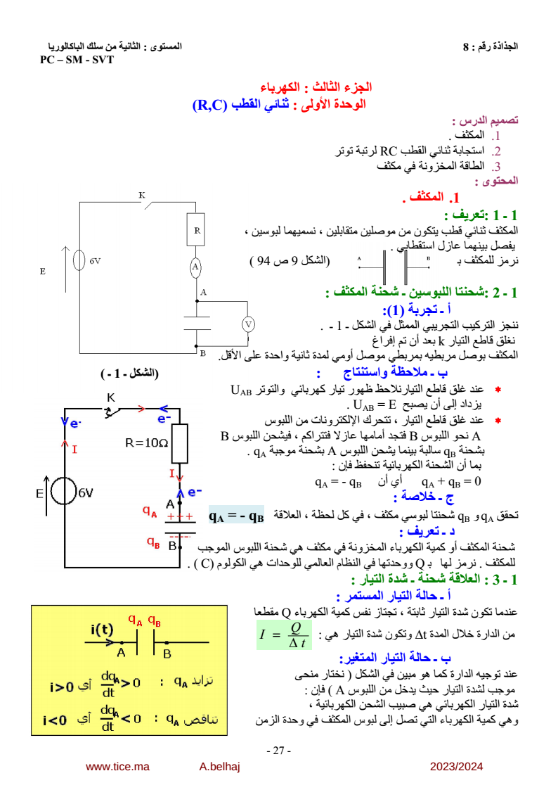 physiqueSVT2324_23.png