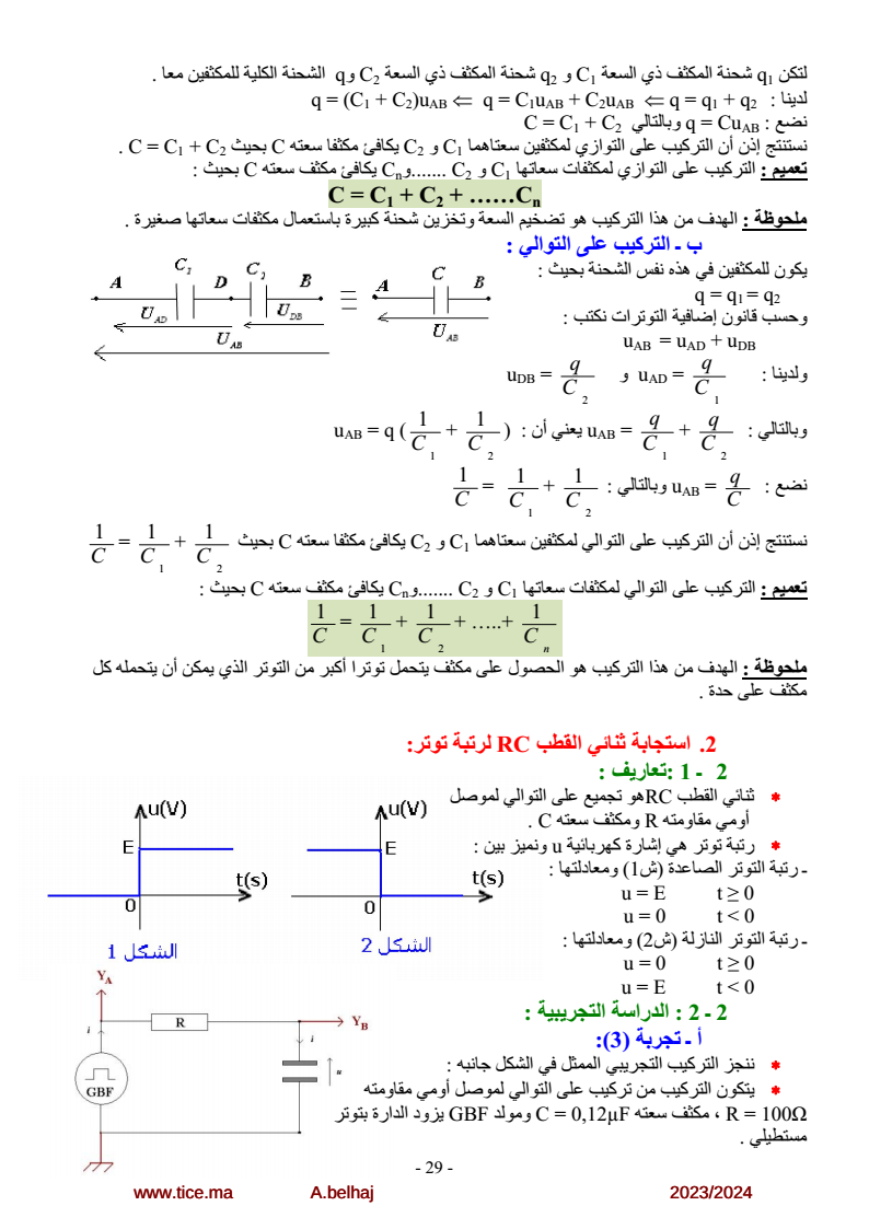 physiqueSVT2324_25.png
