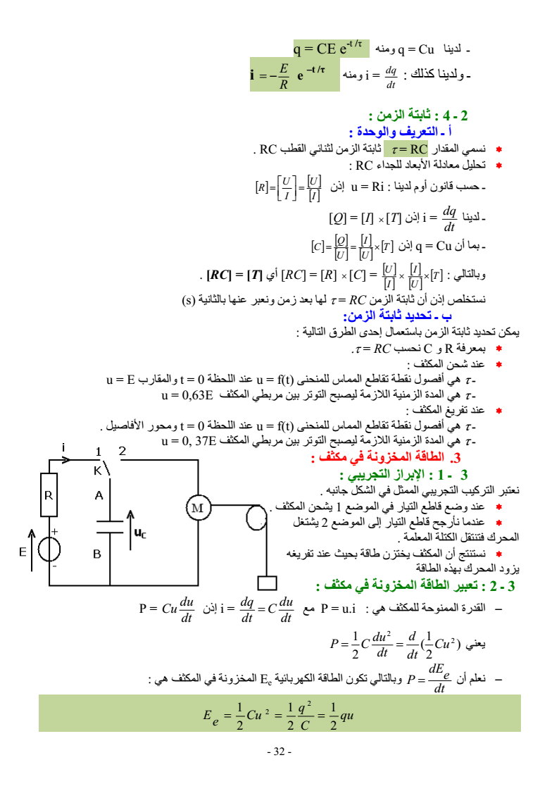physiqueSVT2324_28.png