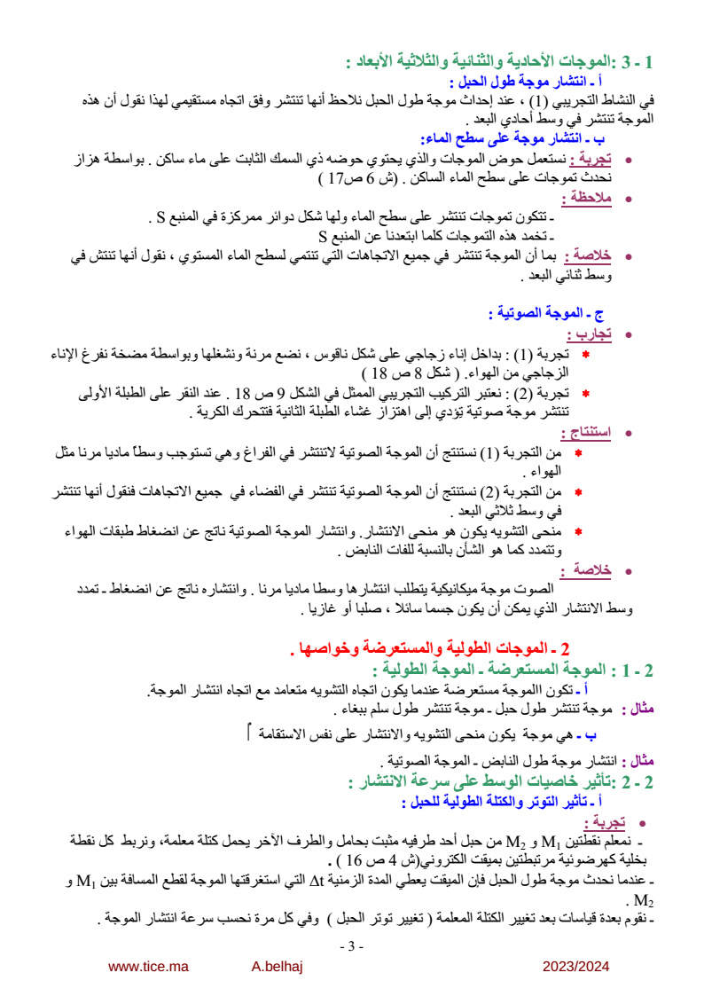 physiqueSVT2324_3.png