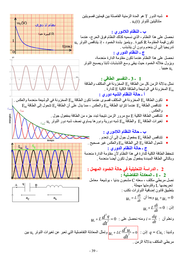 physiqueSVT2324_35.png