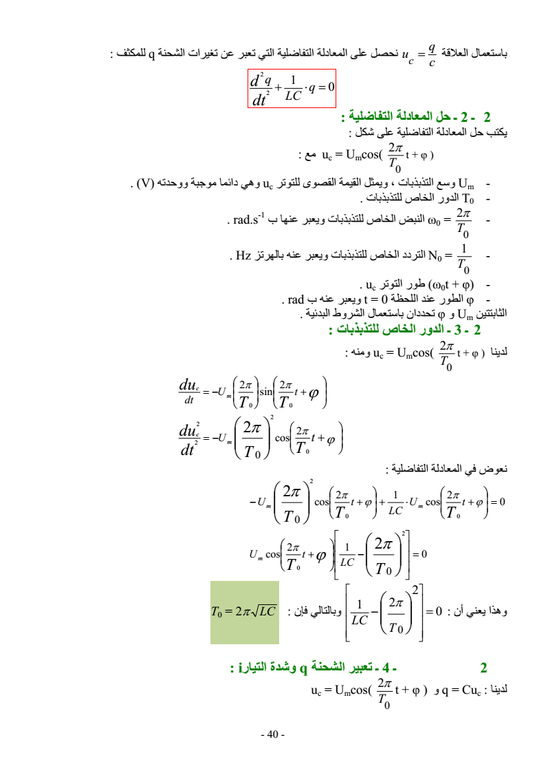 physiqueSVT2324_36.png