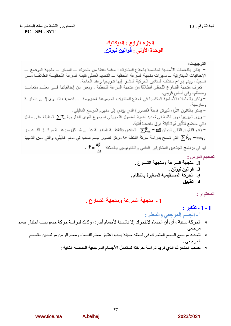 physiqueSVT2324_38.png