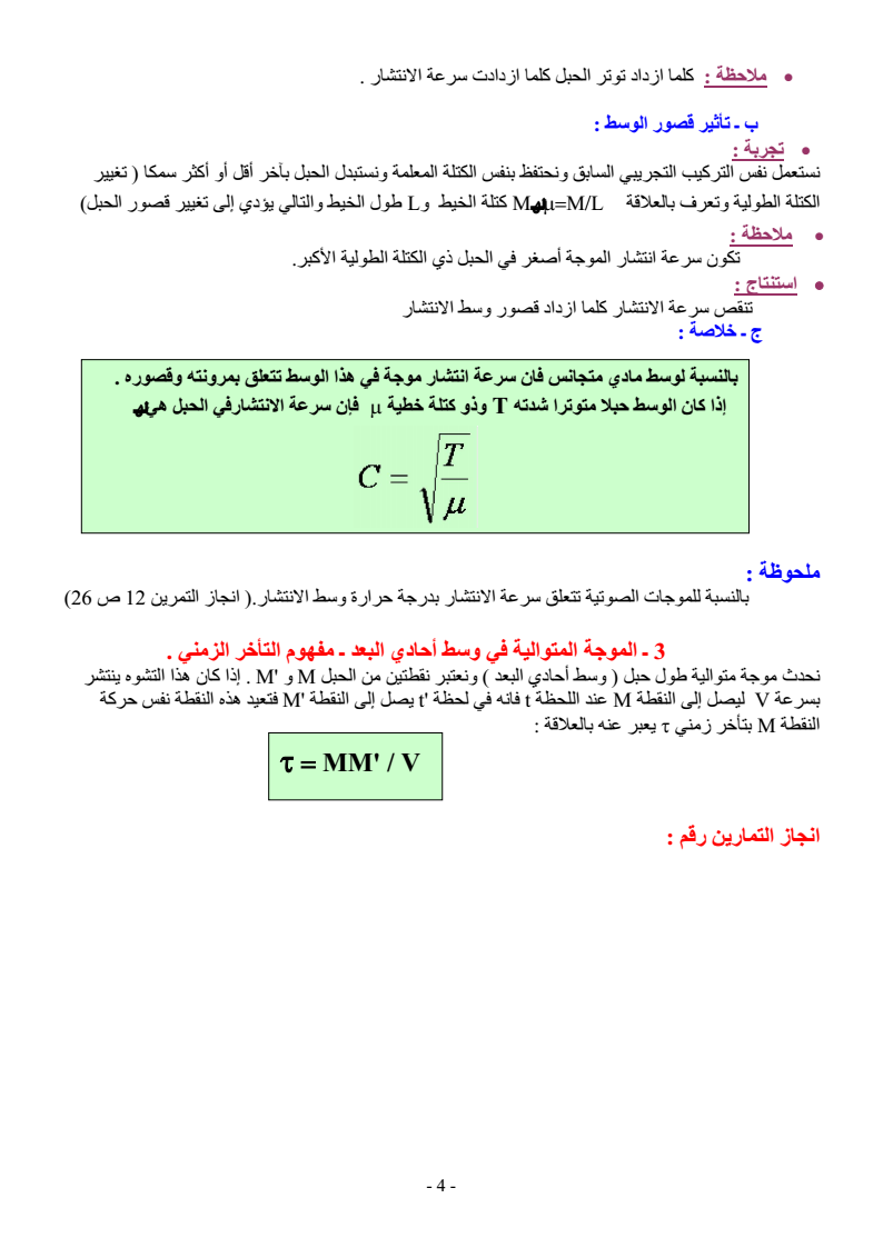 physiqueSVT2324_4.png