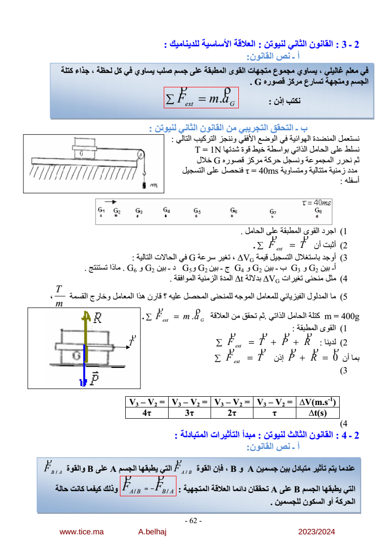 physiqueSVT2324_43.png