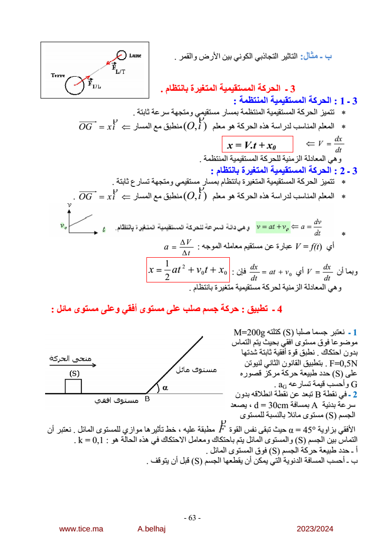 physiqueSVT2324_44.png