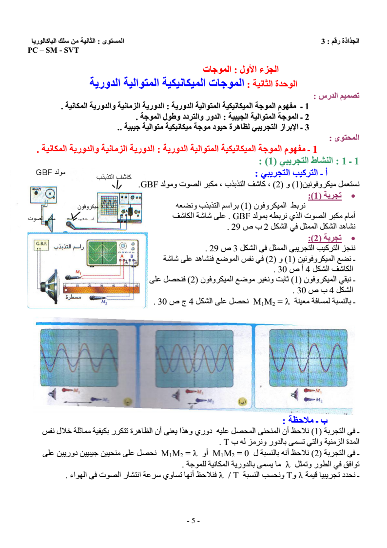 physiqueSVT2324_5.png