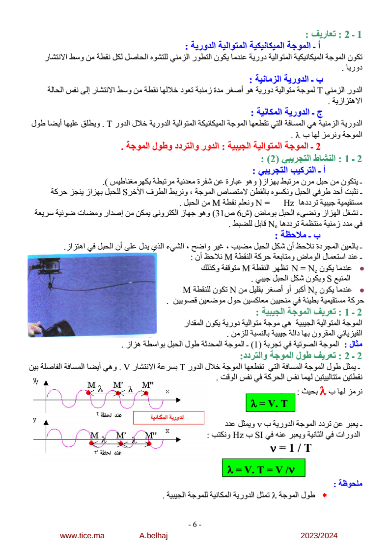 physiqueSVT2324_6.png