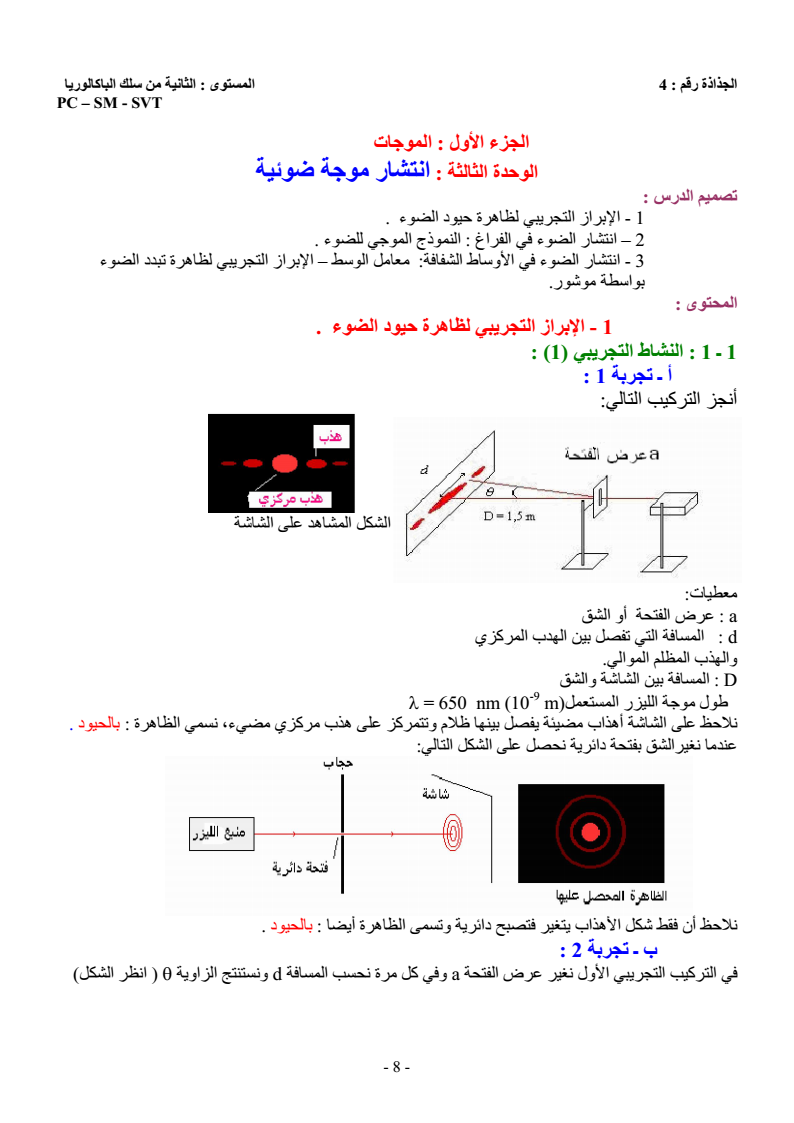 physiqueSVT2324_8.png